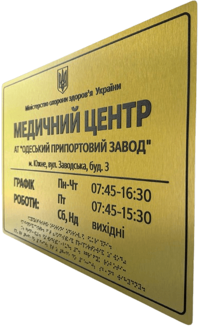 Фасадні вивіски шрифтом Брайля композит браш