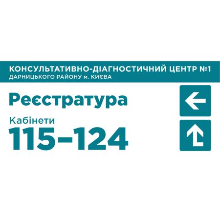 Навігаційний стенд для лікарні