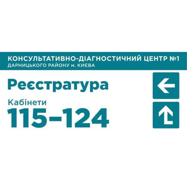 Навігаційний стенд для лікарні