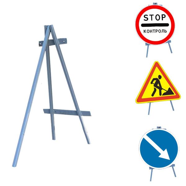 Передвижная опора подставка под дорожный знак ПО (H=1000)
